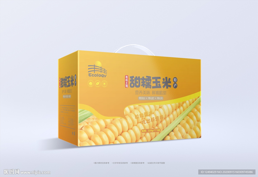 玉米包装