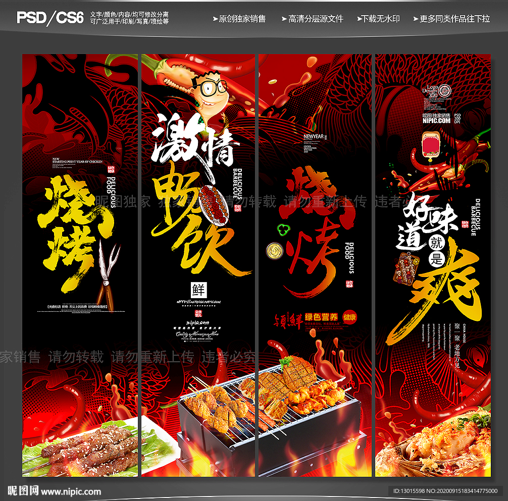 烧烤展架 烧烤易拉宝 烧烤宣传