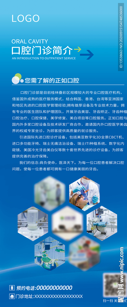 口腔诊所 公司介绍