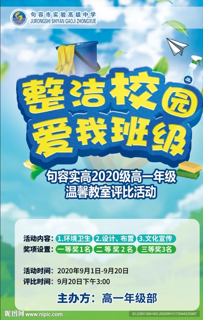 校园活动海报 中小学海报