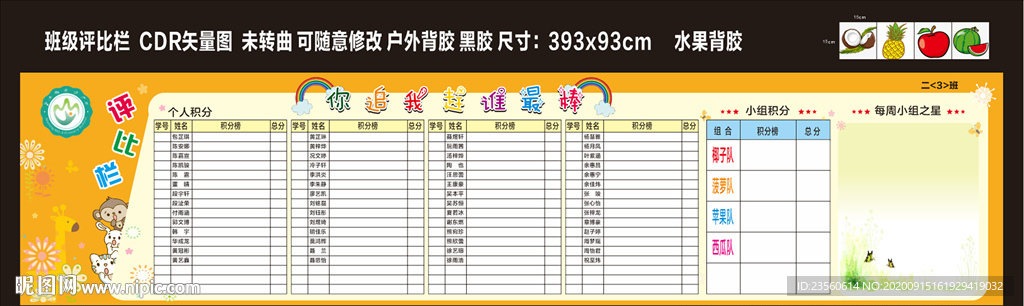 校园文化 班级评比栏