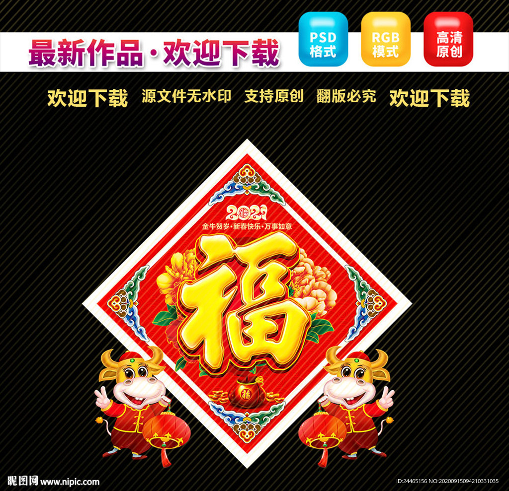 2021牛年福字