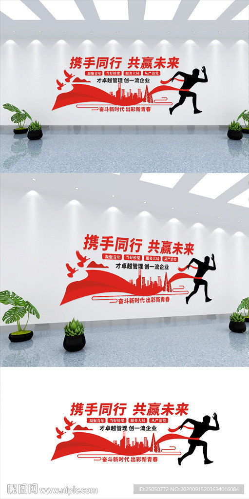 企业文化墙绅士奔跑人物原创