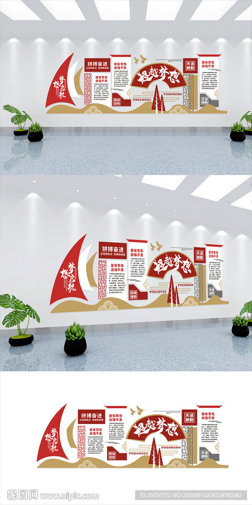 超越梦想企业文化墙