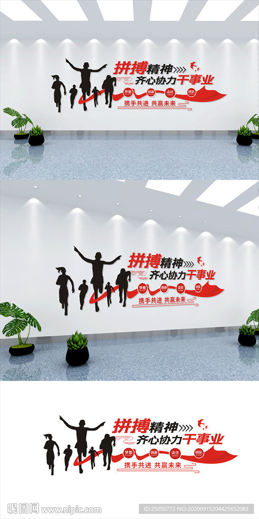 团队企业文化墙