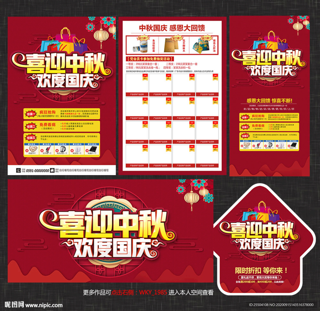 中秋国庆药店宣传单