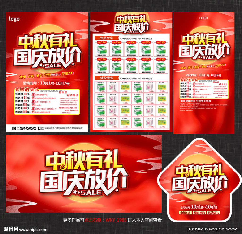 中秋国庆药店宣传单