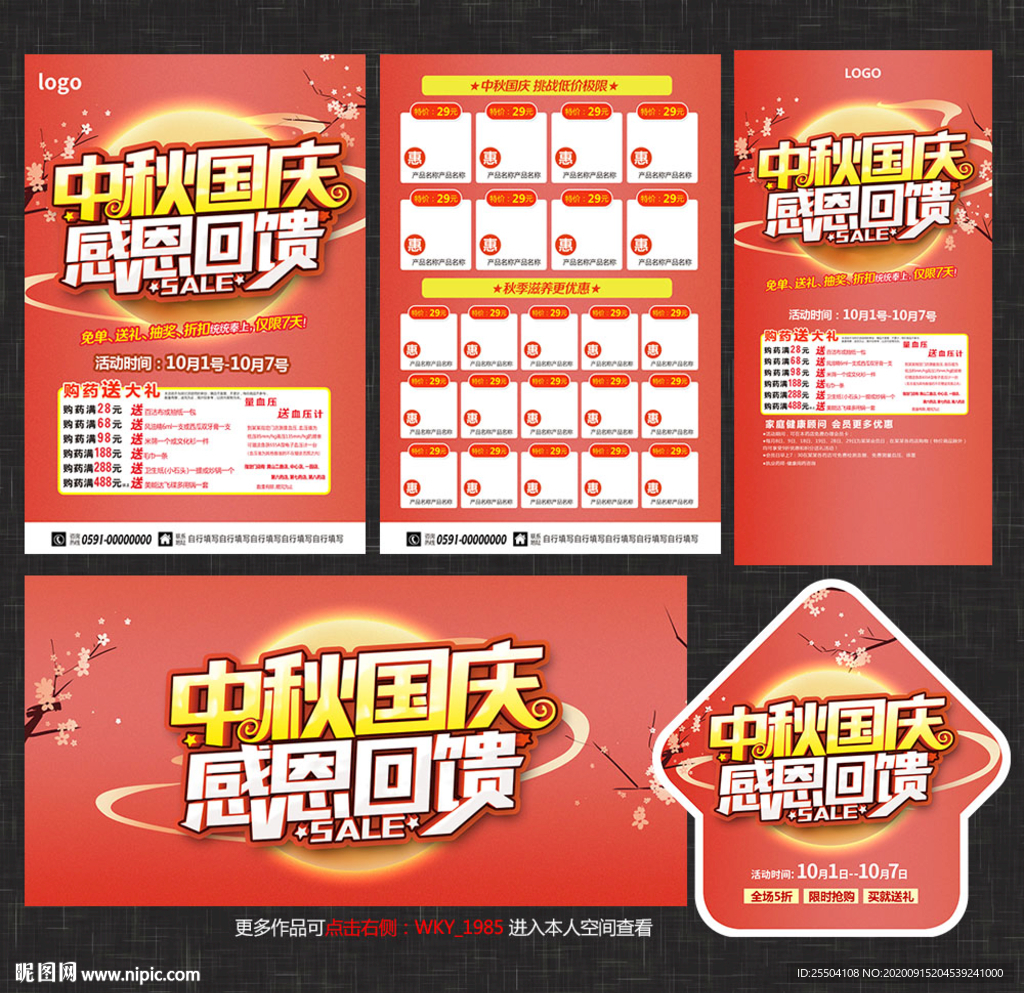 中秋国庆药店宣传单