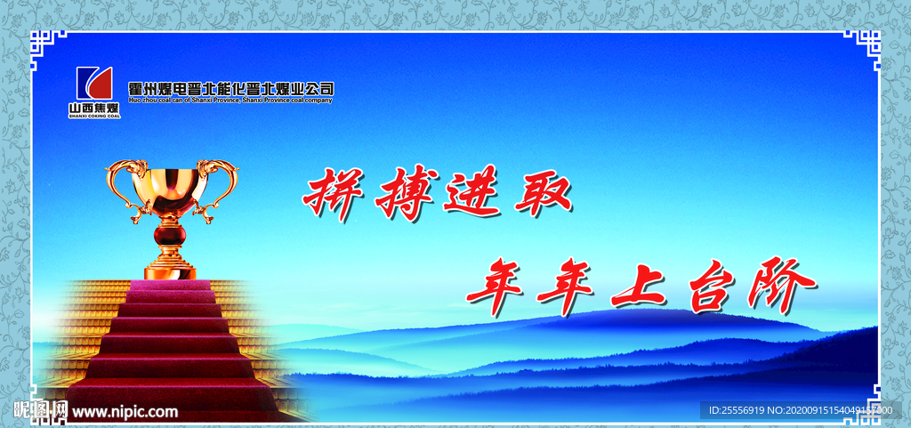 拼搏进取  企业文化