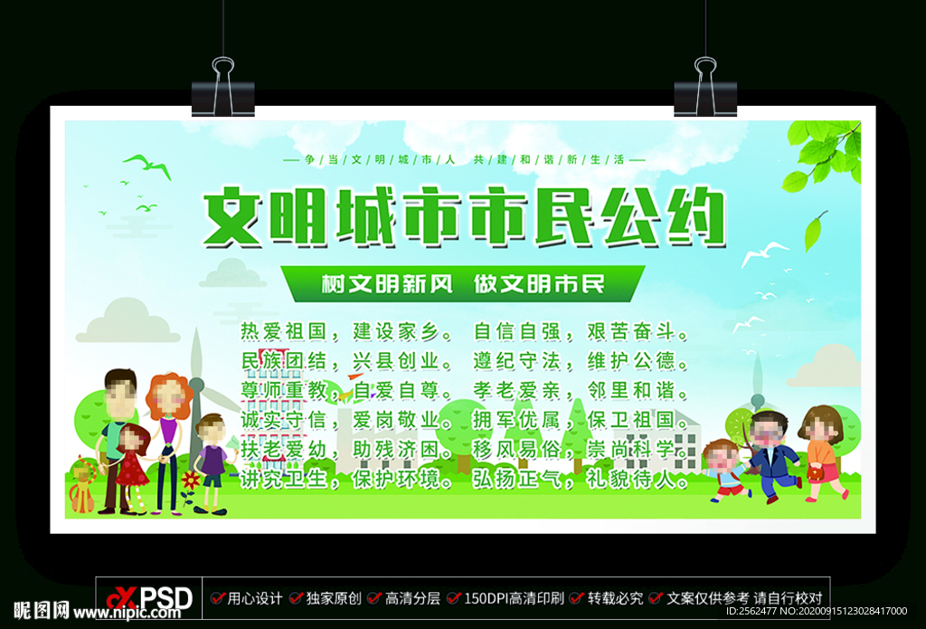 文明城市市民公约文明条例标语和