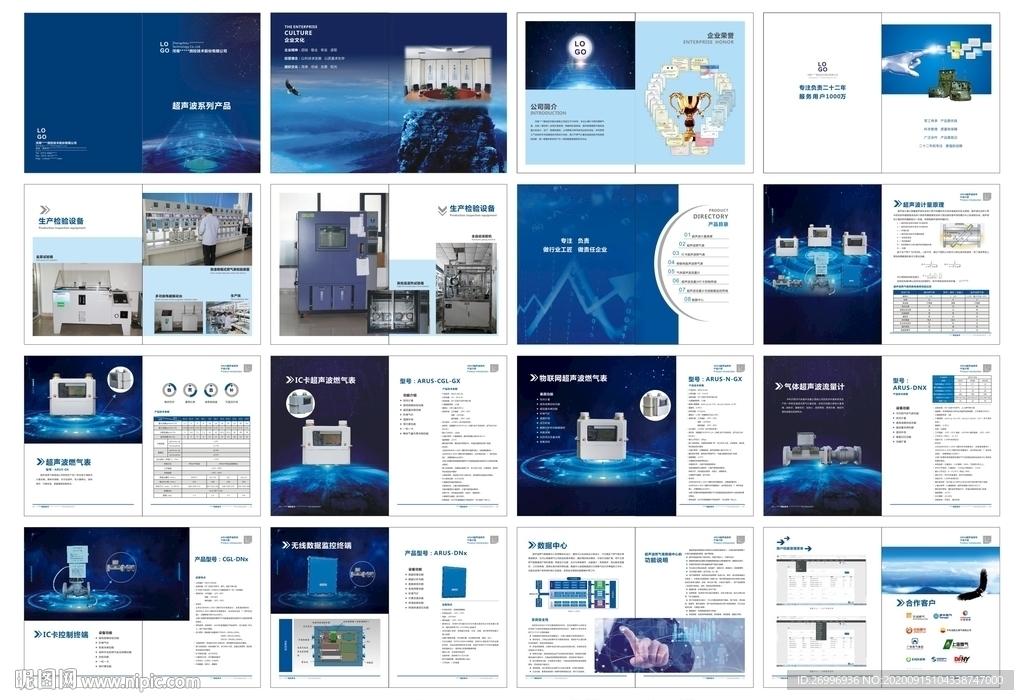 燃气表测控仪器画册
