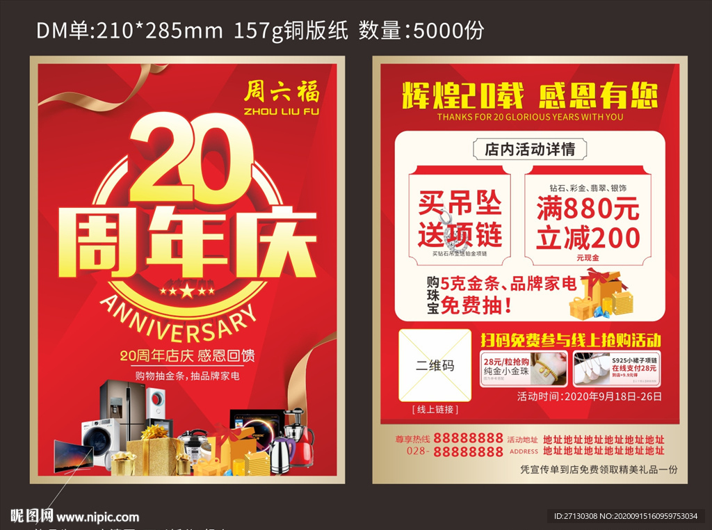 周六福20周年庆DM单