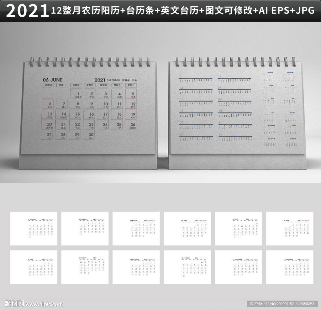 2021牛年台历挂历台历条图片