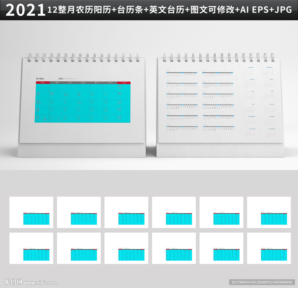 2021牛年台历挂历日期图片