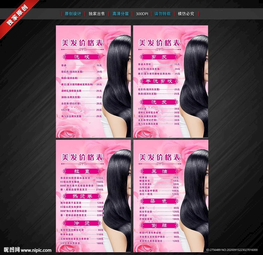 美发价目表