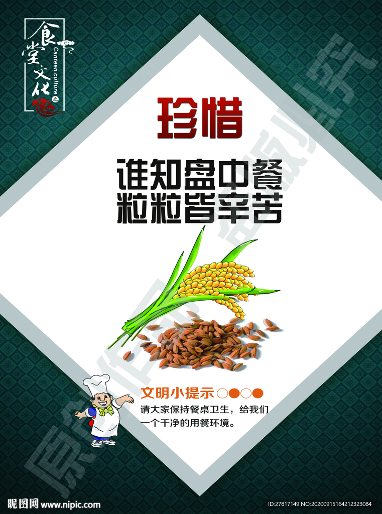 谁知盘中餐粒粒皆辛苦