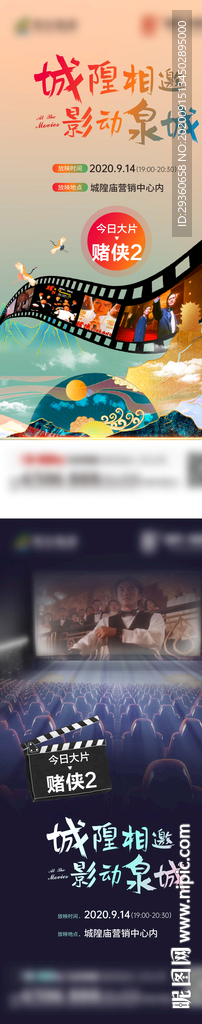 商业地产 电影 放映 系列微信
