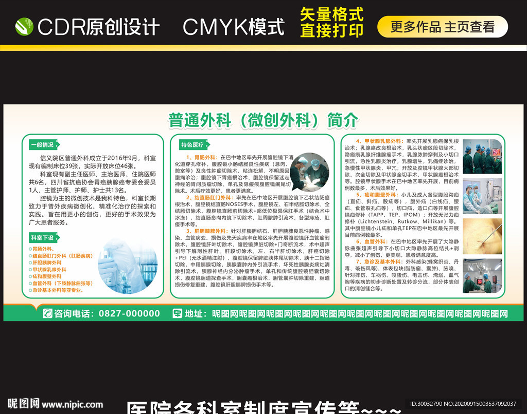 普通外科 普外科