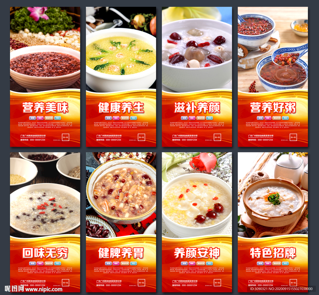养生粥 养生粥海报 养生粥展板