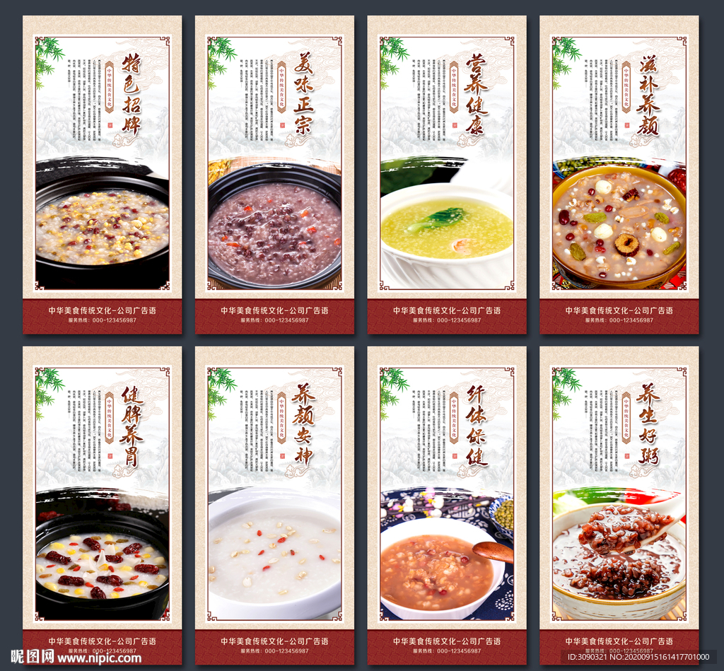 养生粥 养生粥海报 养生粥展板