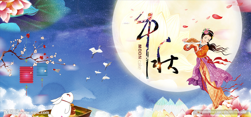 中国风中秋节晚会舞台背景