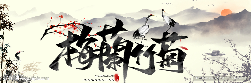 梅兰竹菊 四屏风