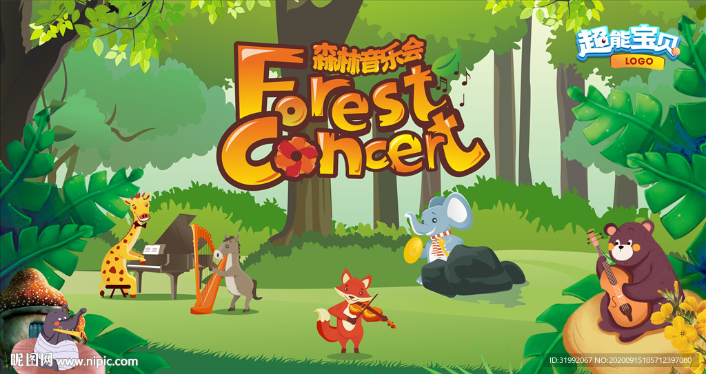 森林音乐会舞台