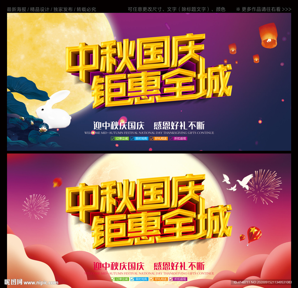 中秋国庆钜惠全城