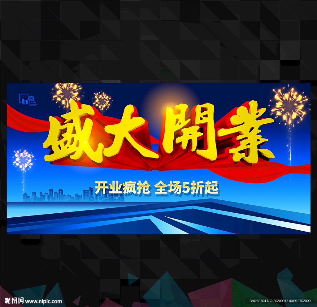 开业大促