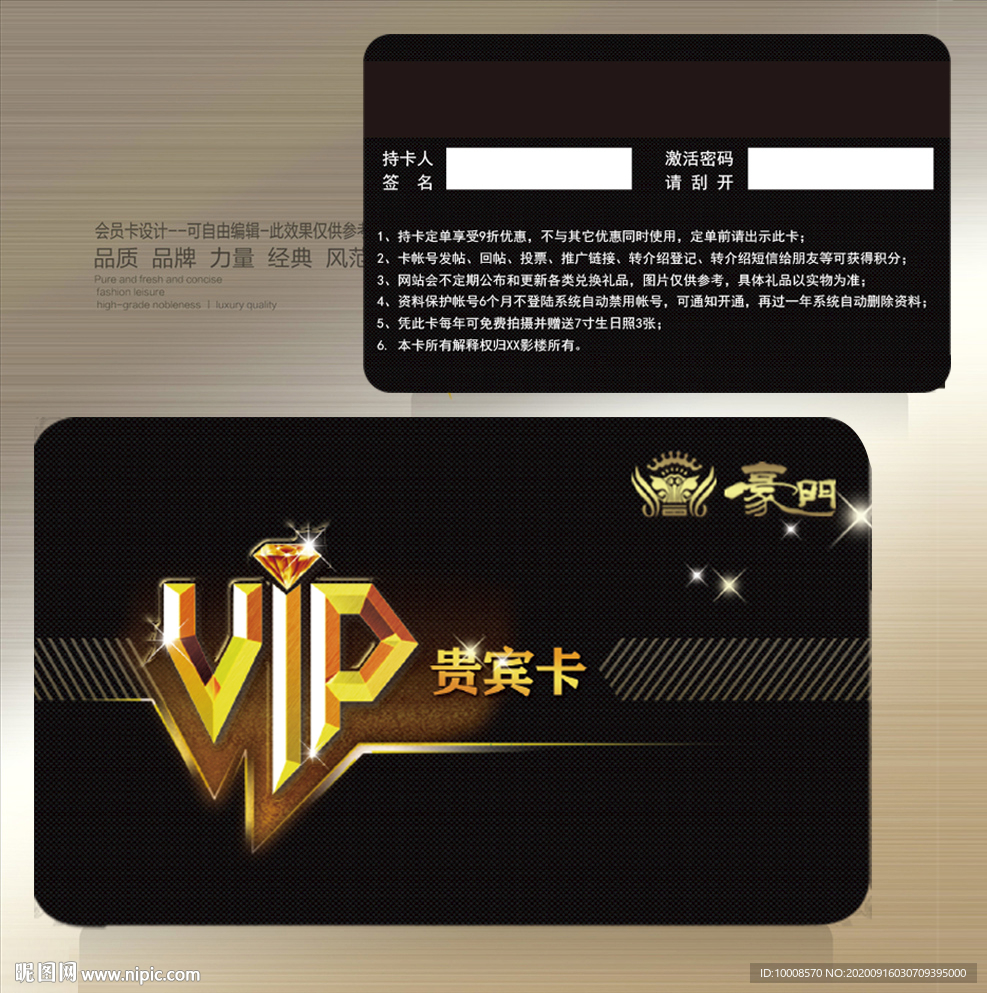 贵宾卡设计