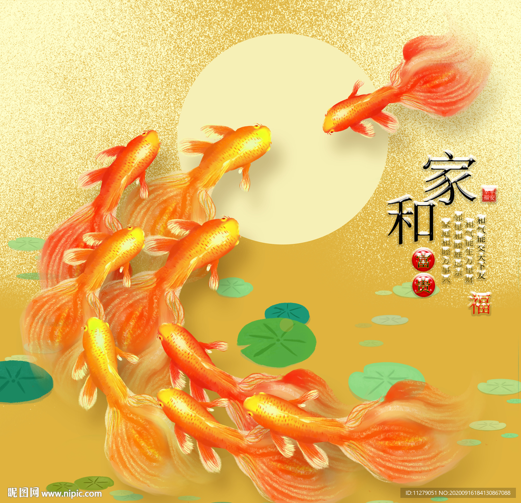 家和富贵九鱼图