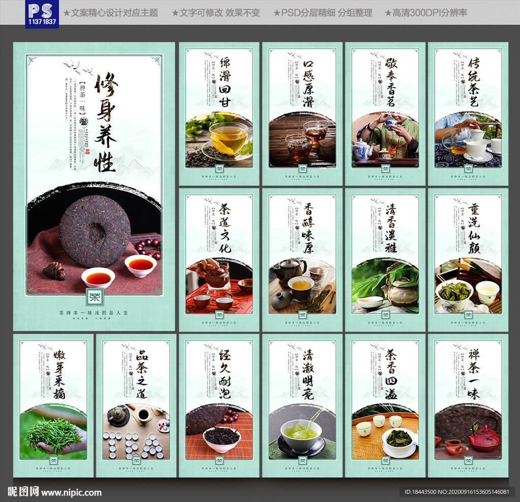 茶海报