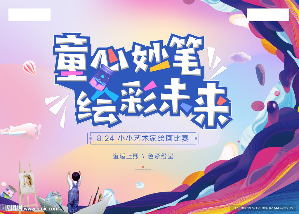 地产儿童绘画蜡笔活动暖场