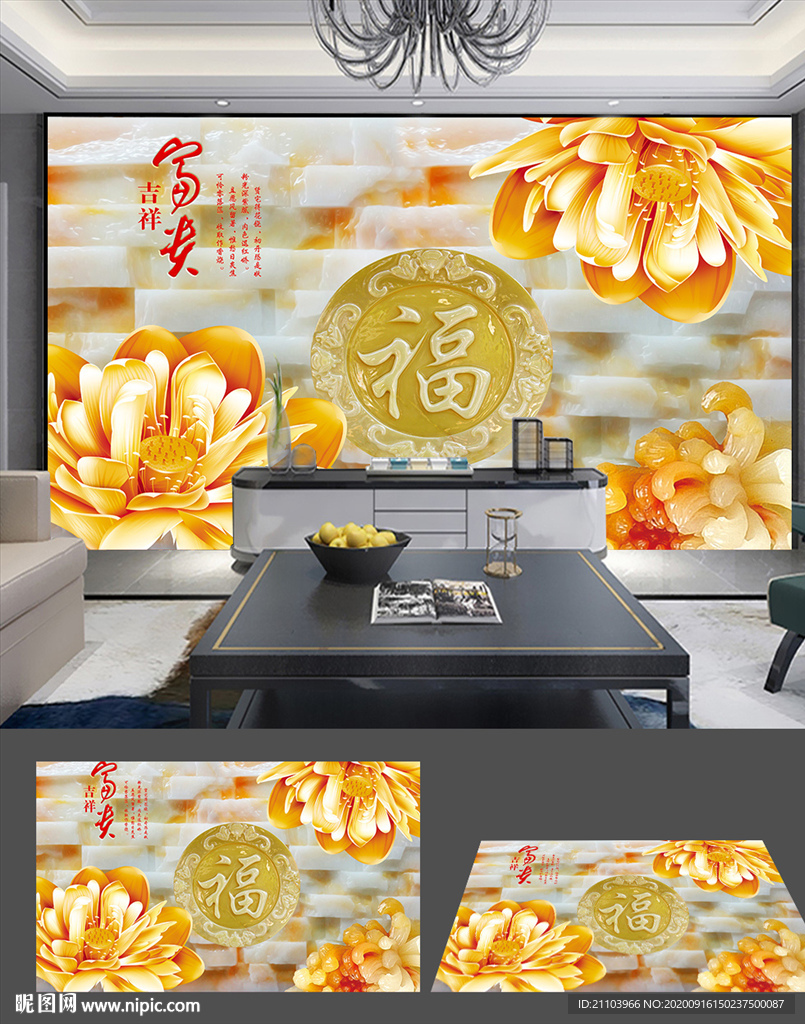 金色富贵吉祥玉雕电视背景墙