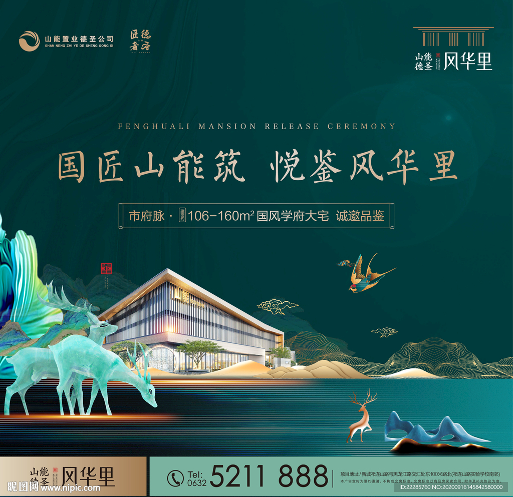 绿金地产新中式开放活动主画面