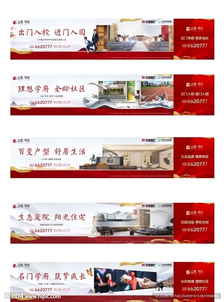 新中式地产学区围挡户外系列稿