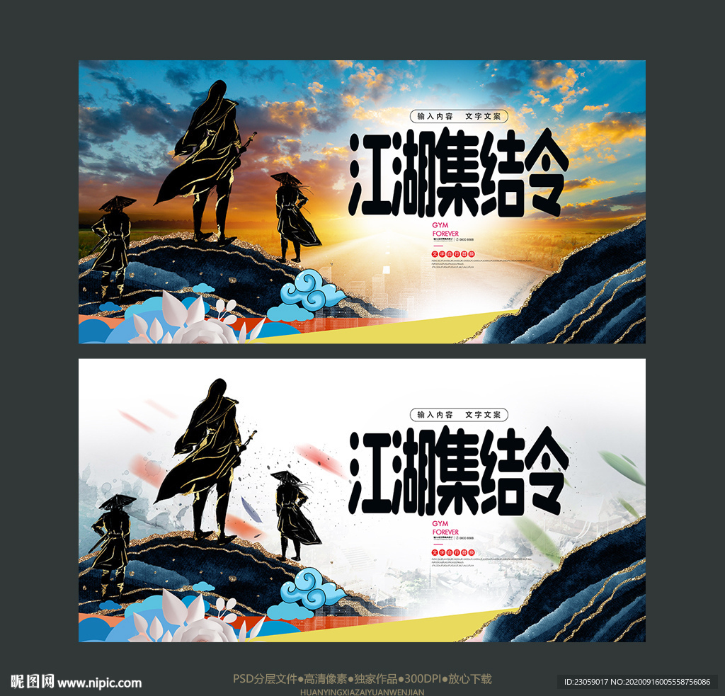 古风江湖英雄集结