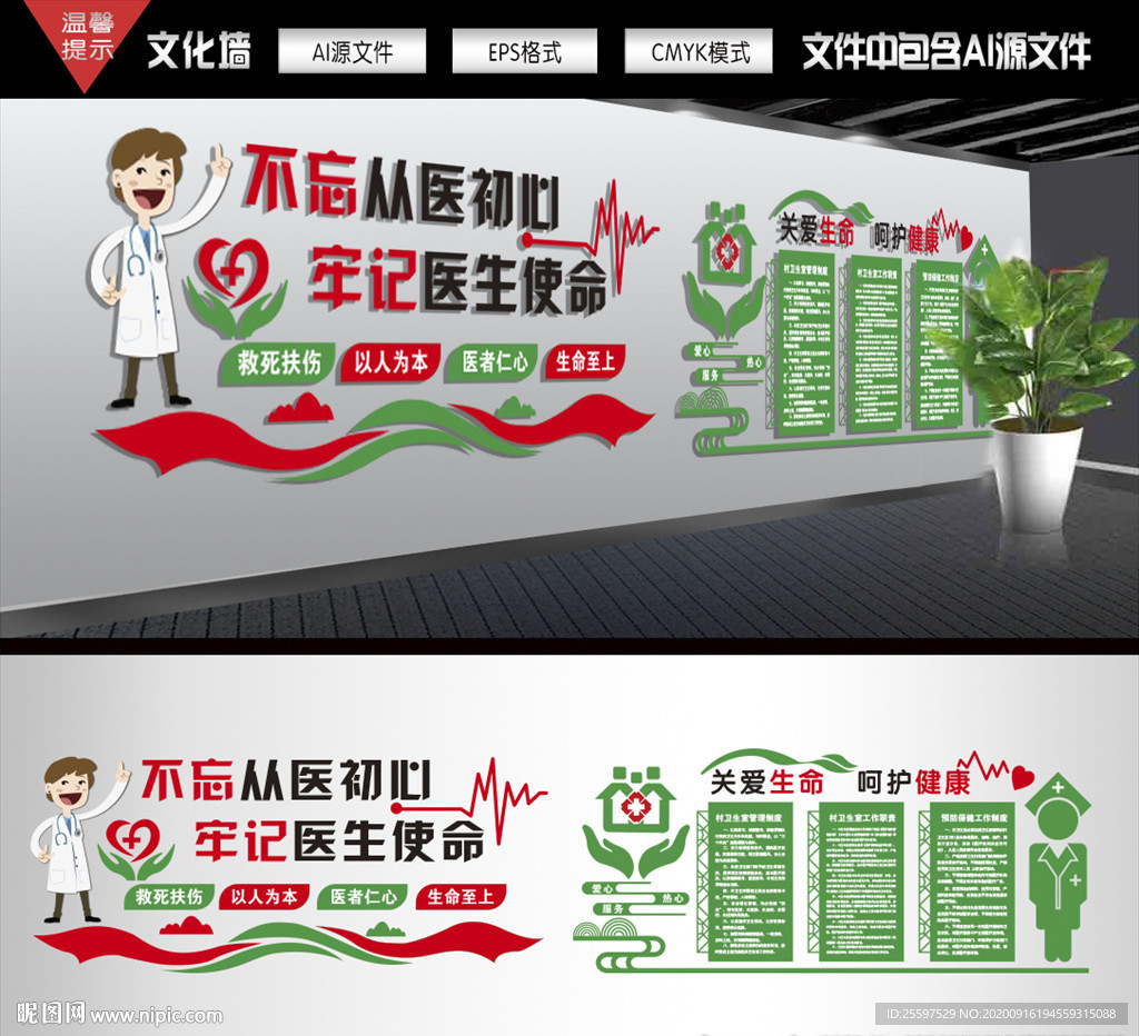 村卫生室文化墙