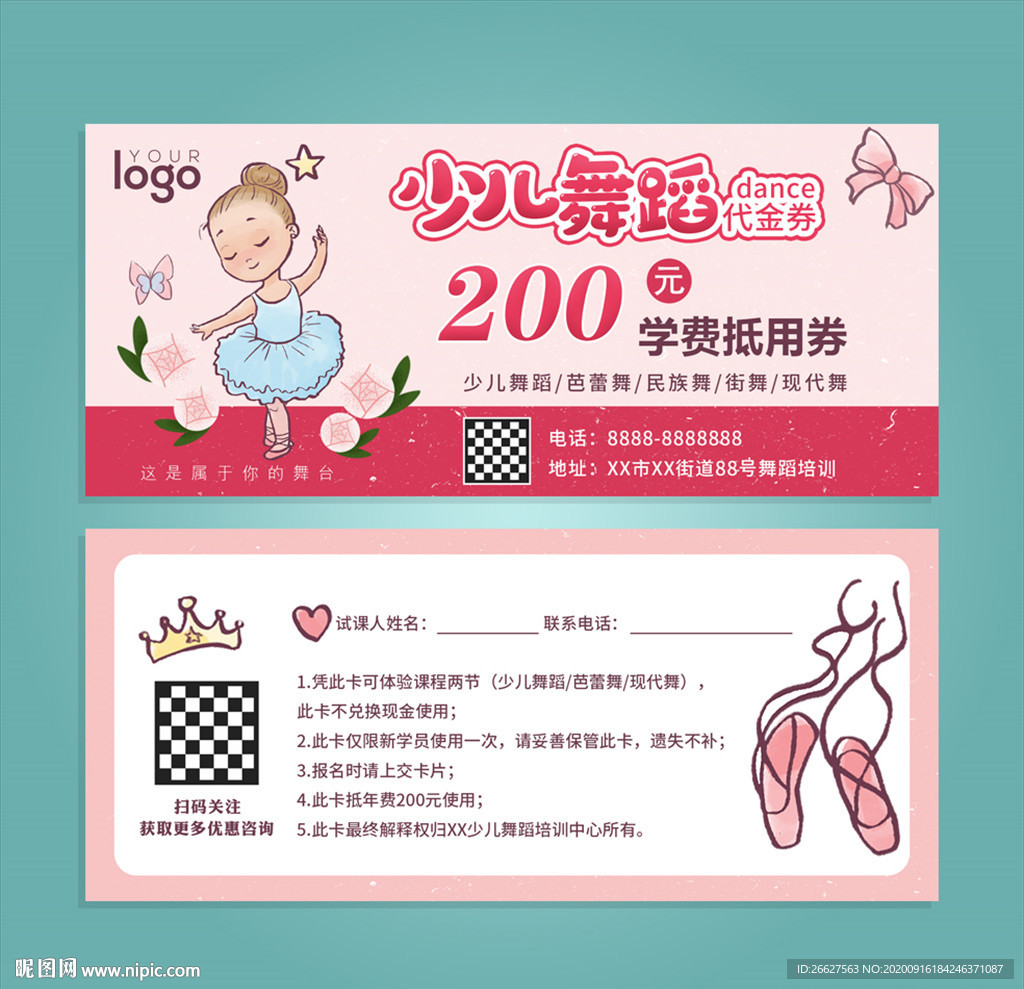 少儿舞蹈代金券