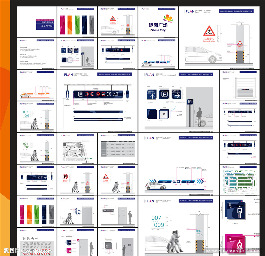 停车场标识导视