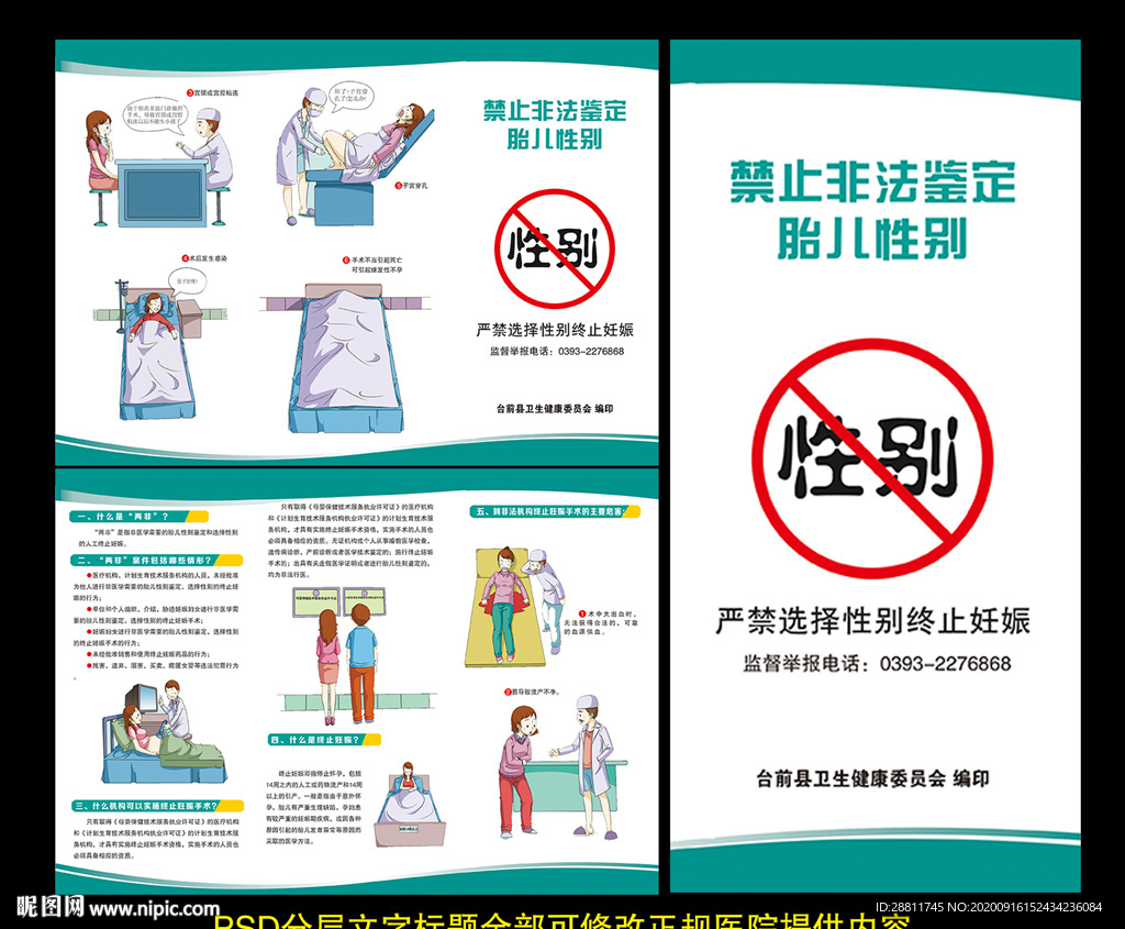 打击非法鉴定胎儿性别