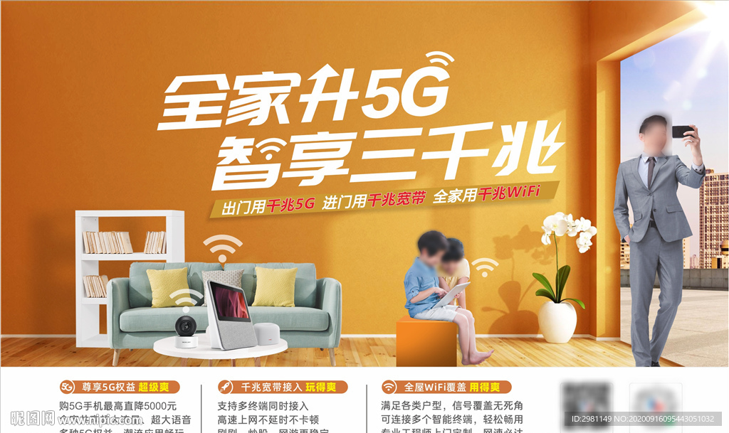 电信移动联通5G宣传