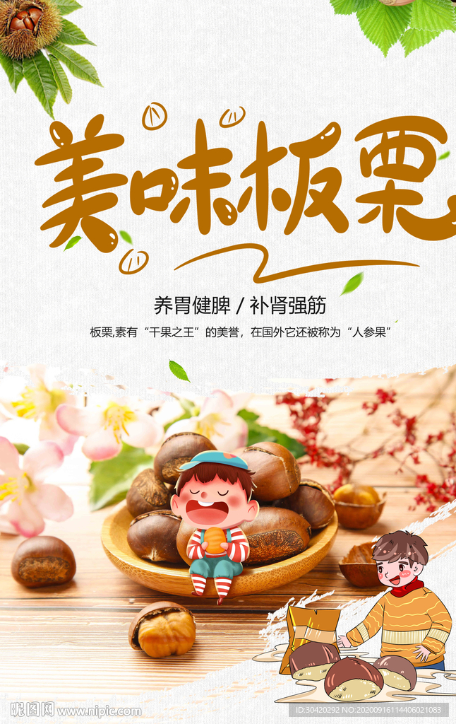 美味板栗 炒板栗