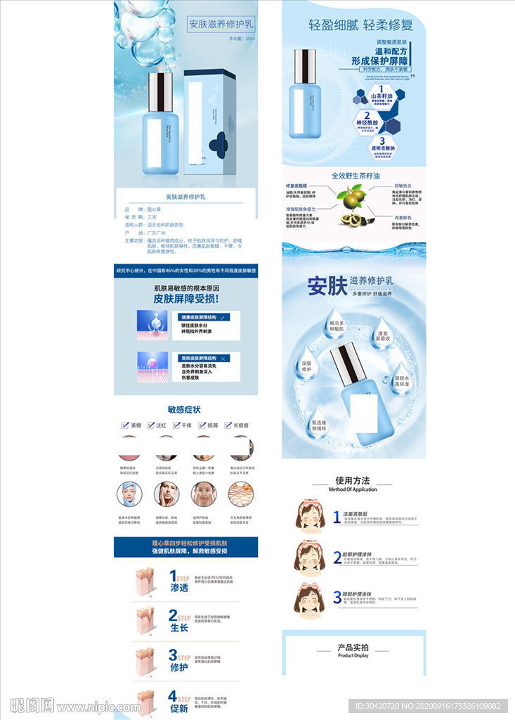 新版安肤滋养修护乳