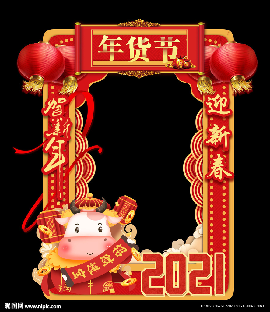 地产新年拍照框