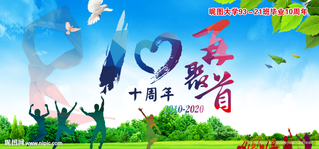 同学聚会 同学聚会海报