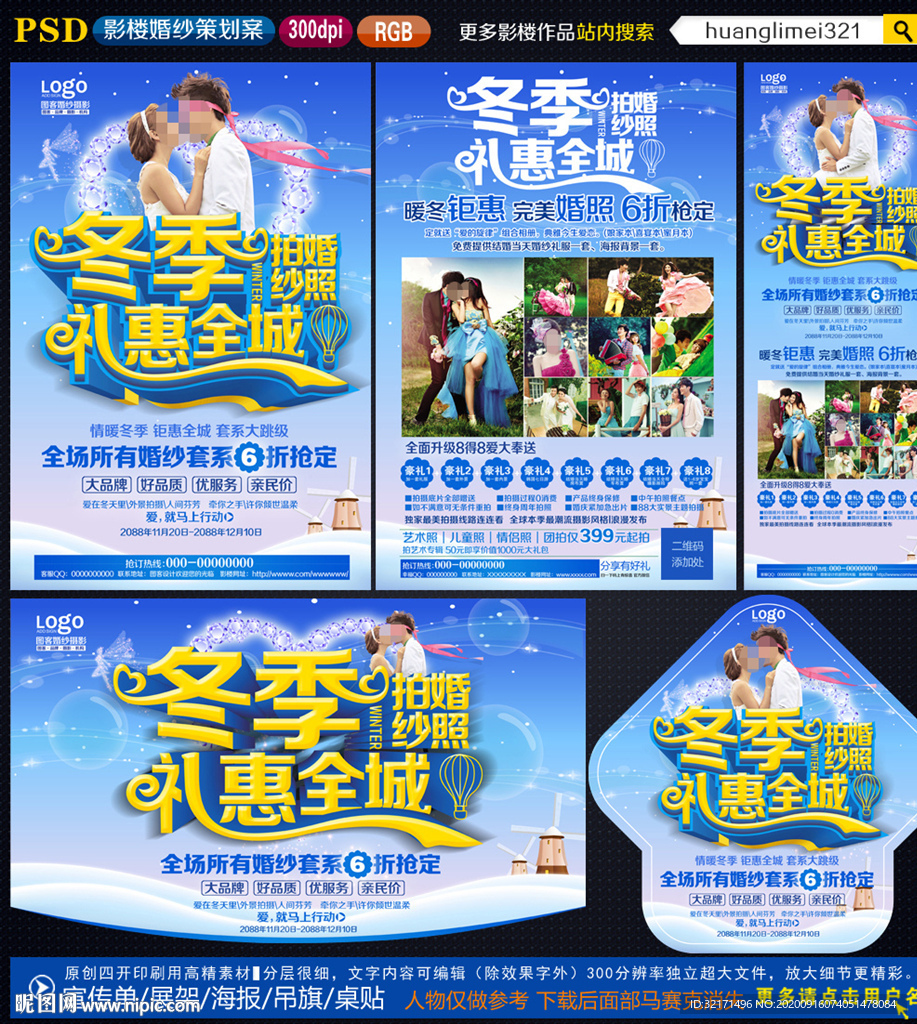 影楼冬季宣传单