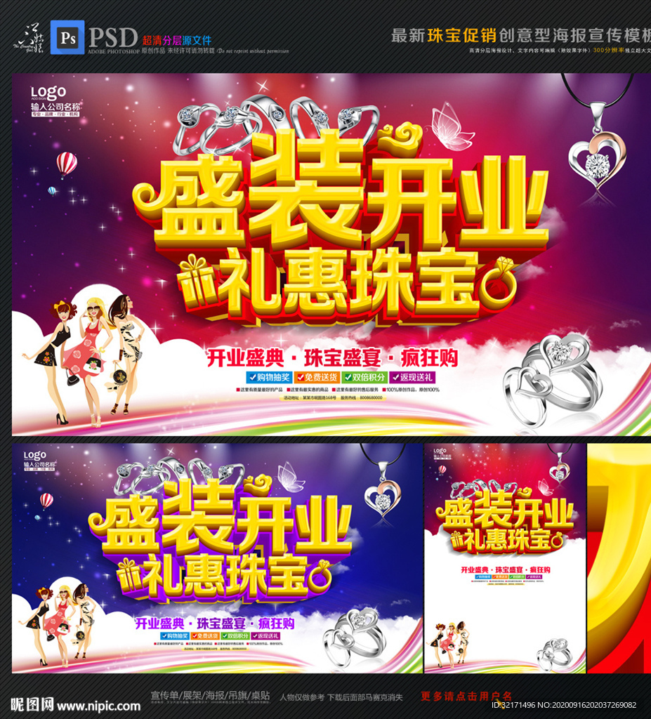 珠宝首饰店开业海报