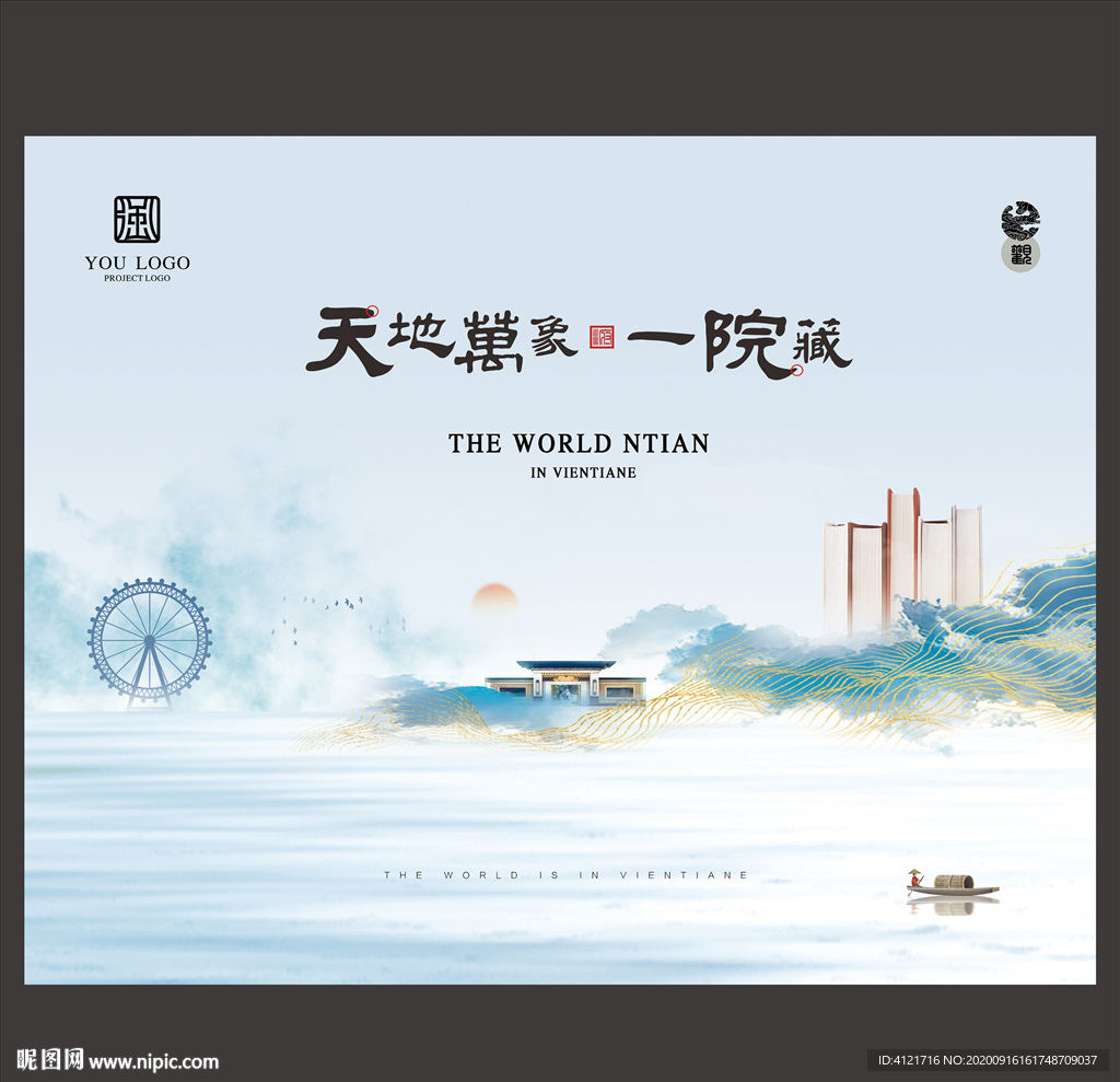 地产广告 新中式