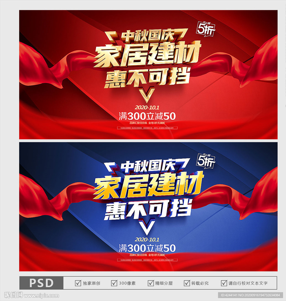 中秋国庆建材促销